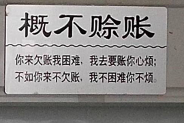 仁寿要账公司更多成功案例详情